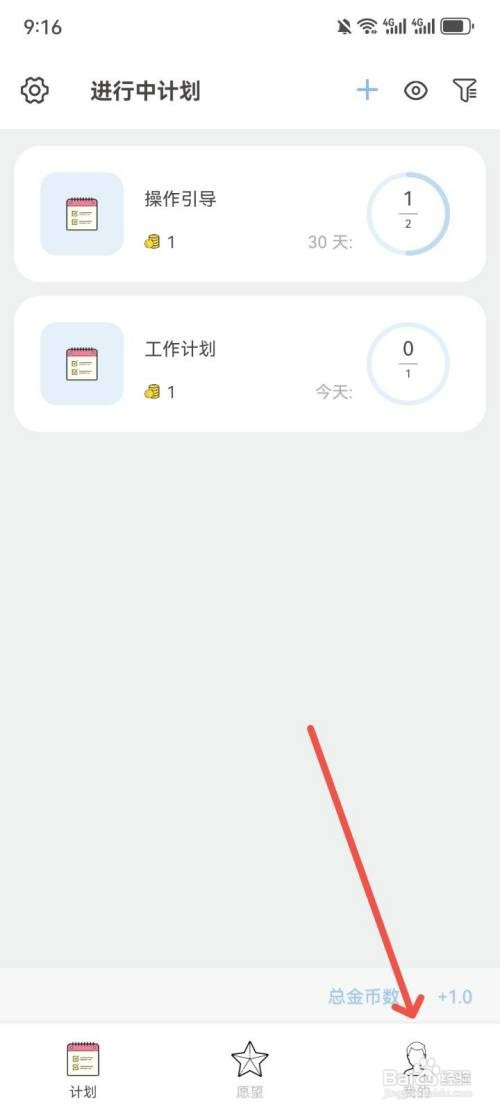 元气打卡App如何查看打卡次数分析