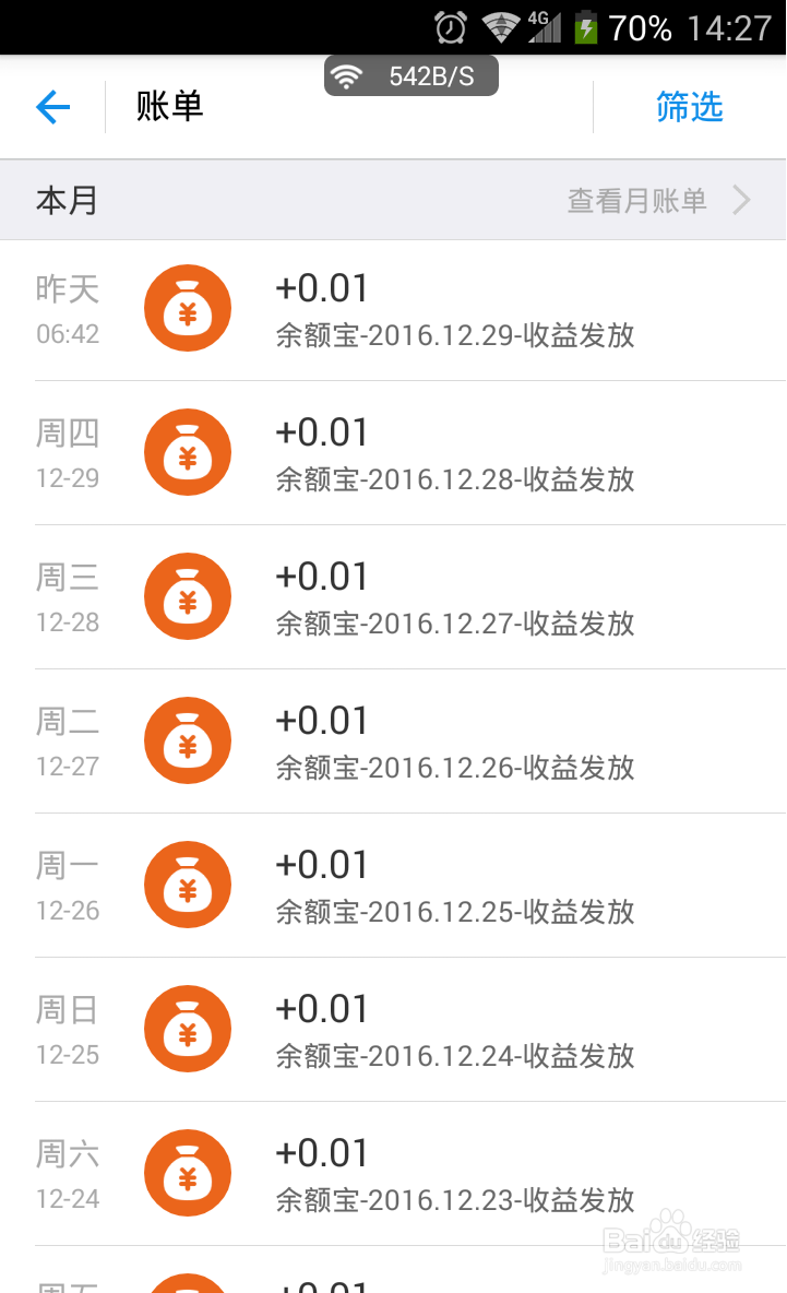 支付宝帐户余额无缘无故多的钱怎么办