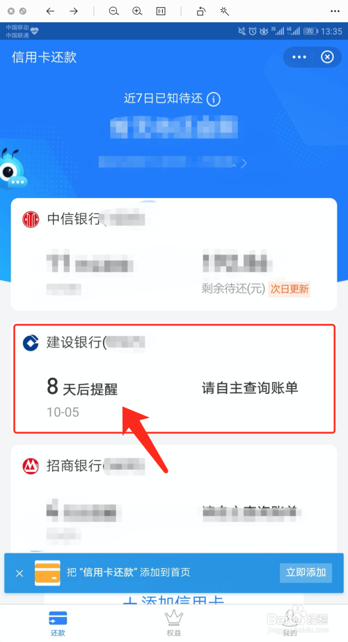 支付宝如何关闭信用卡还款提醒