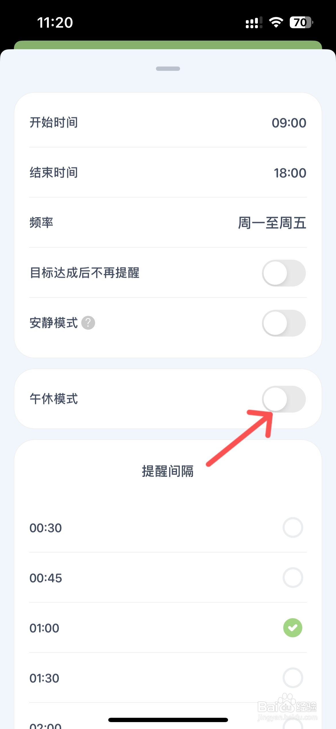 Juicee怎么关闭喝水提醒午休模式