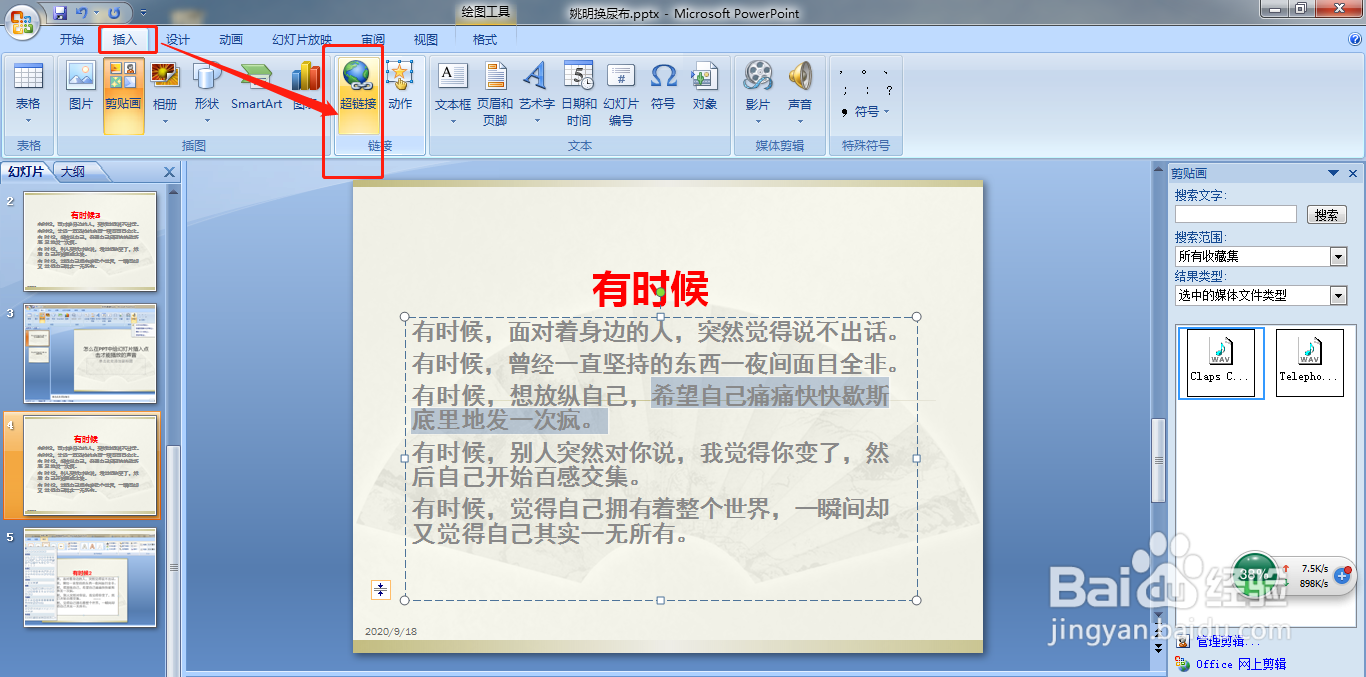 怎么在PPT中插入超链接打开另一个PPT