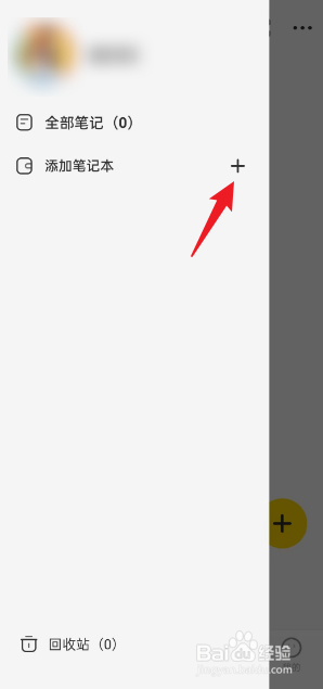 指尖笔记APP如何新建笔记本