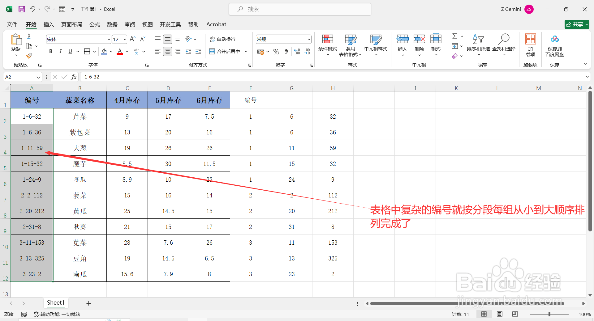 Excel表格如何给复杂的编号排序？