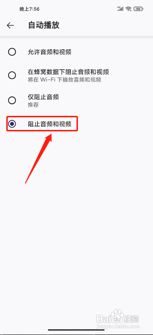 firefox浏览器APP怎么关闭音频视频自动播放