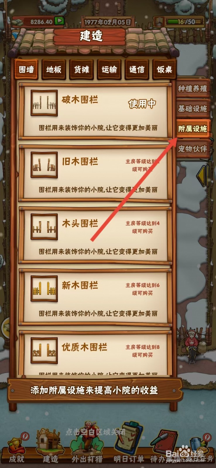 外婆的小农院怎么查看【高级货摊】