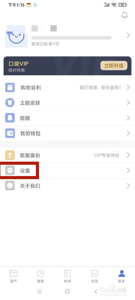 《口袋记账》怎么添加加拿大元