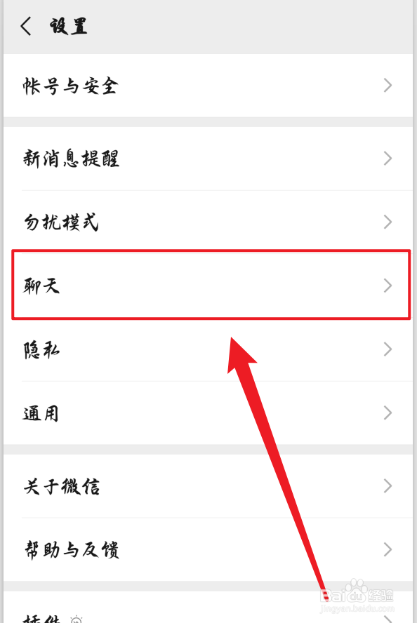 微信好友无法从群聊加我怎么办