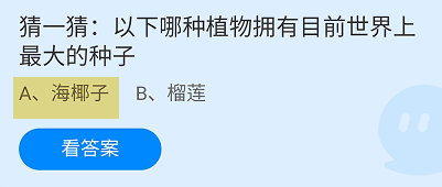 蚂蚁庄园2024年8月19日今日最新答案是什么呢