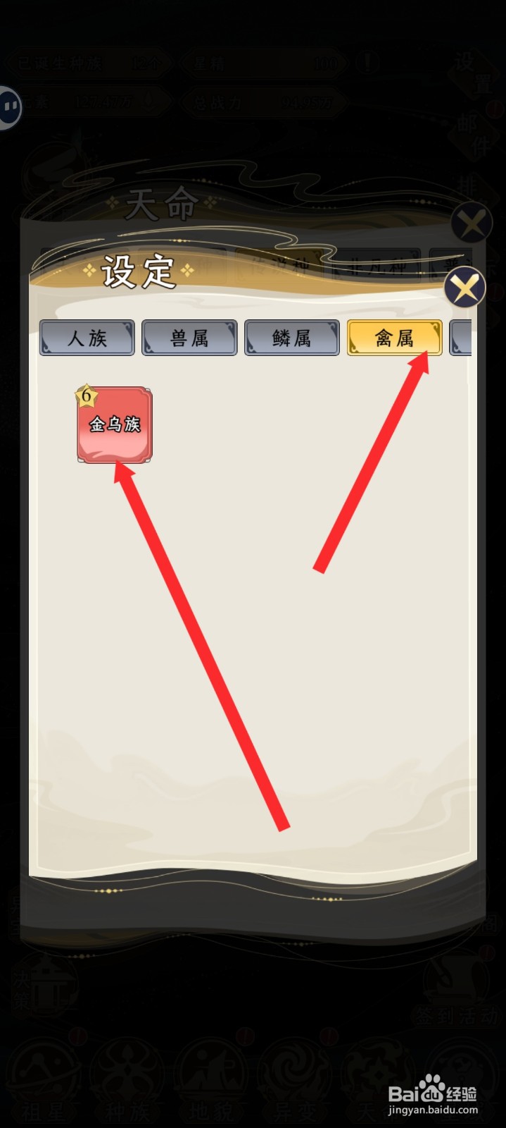 祖星发展模拟的金乌族如何设置传说种