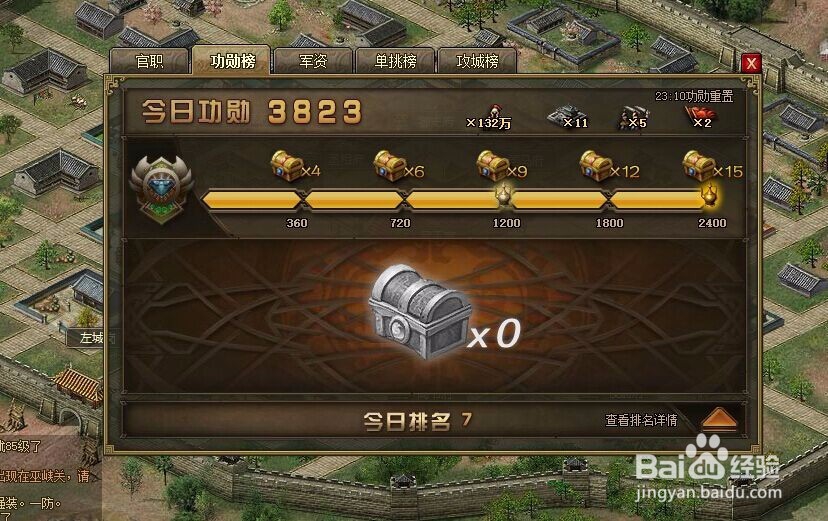 攻城略地怎么获得官职