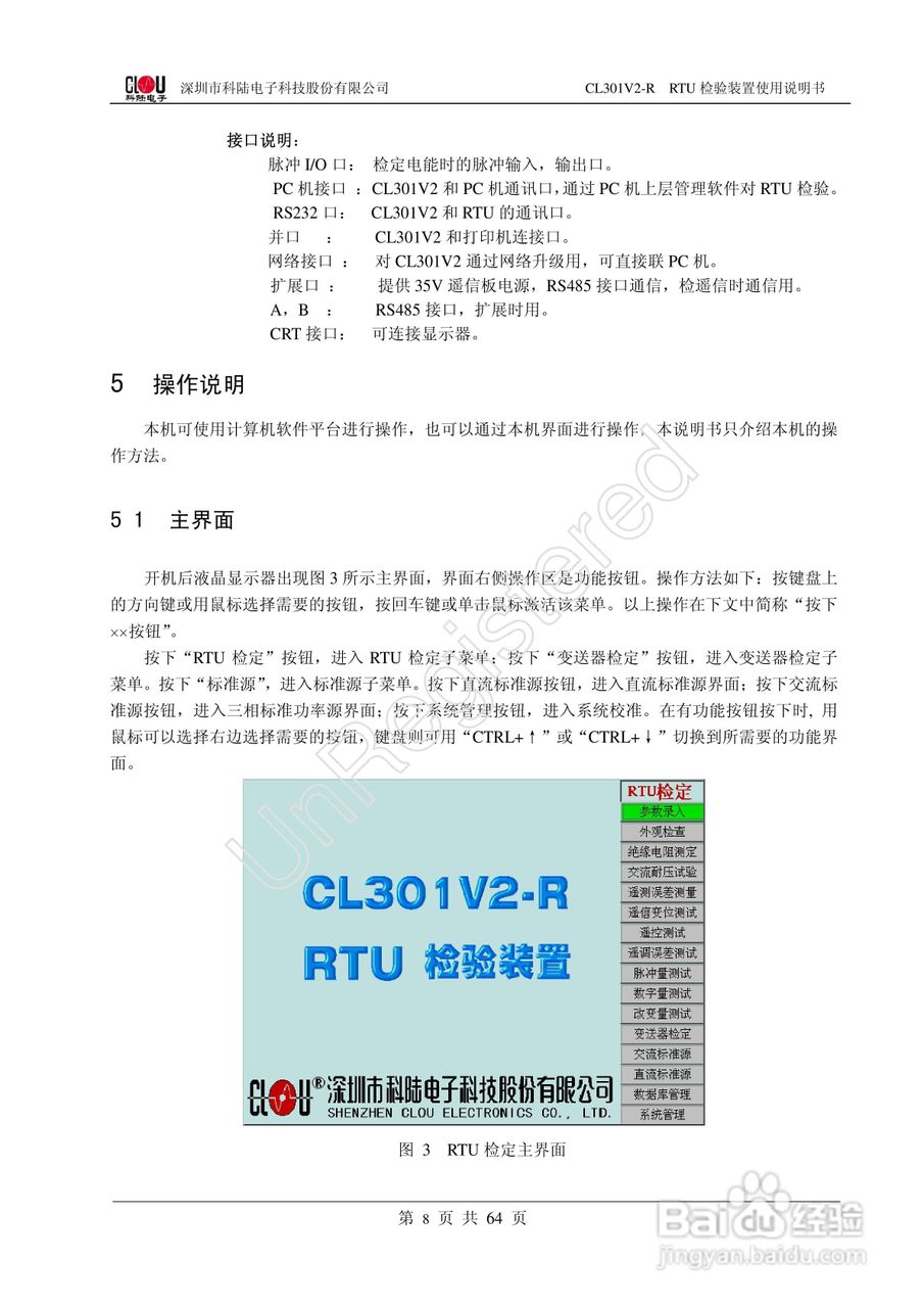 科陆电子CL301V2-R RTU检验装置使用说明书:[2]