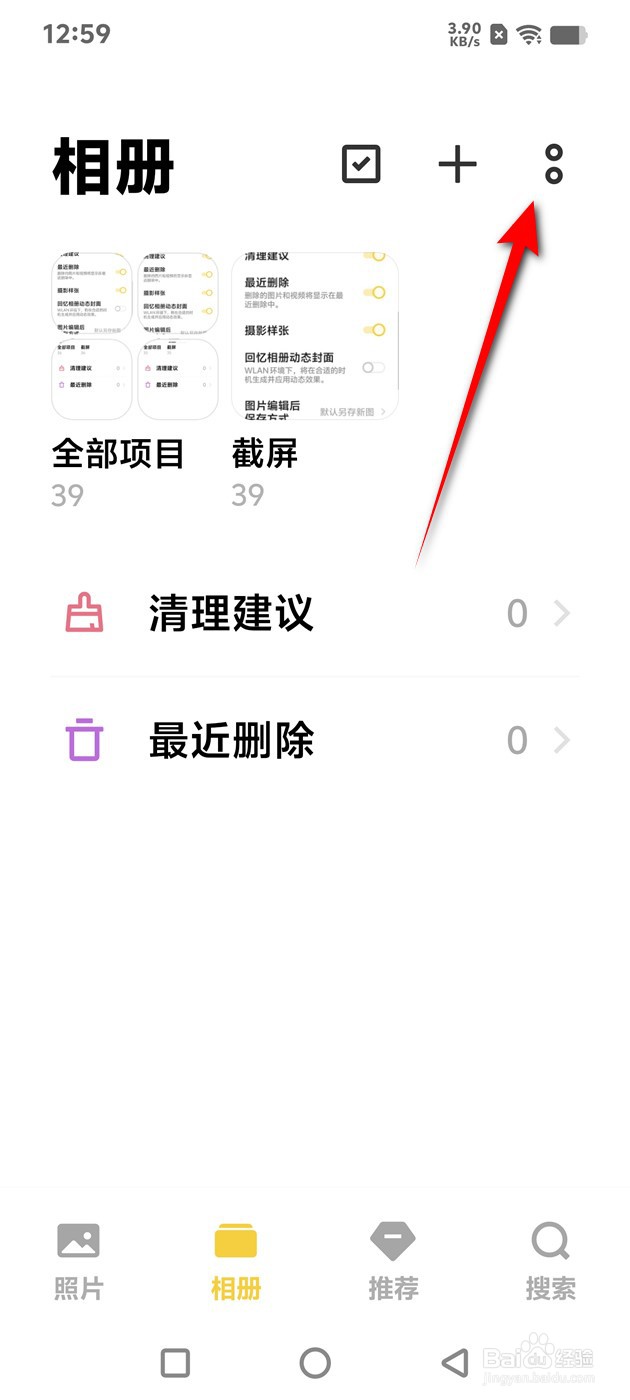 IQOO手机相册查看照片时屏幕常亮怎么开启关闭