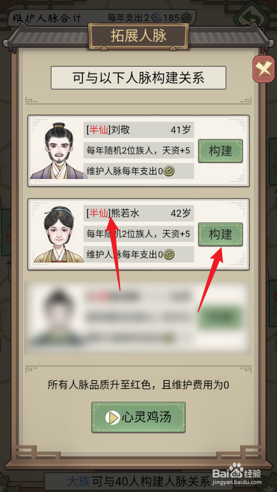如何在祖宗模拟器：传承中结识半仙熊若水
