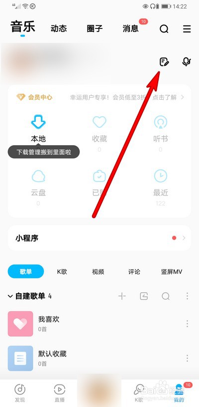 酷狗音乐怎么发布动态