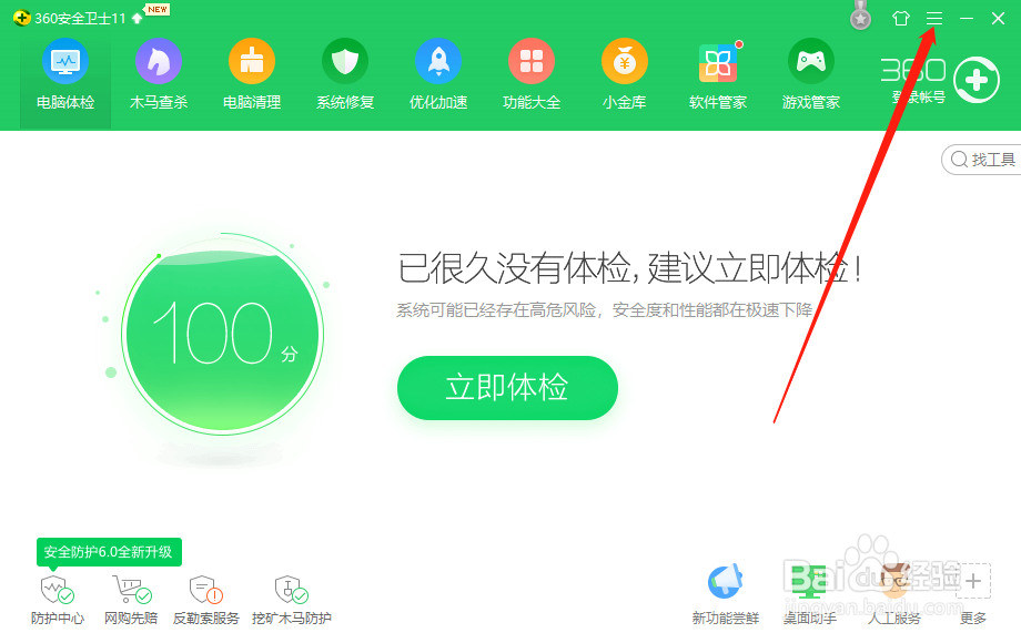 如何关闭360安全卫士开机自动启动