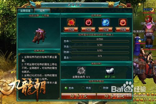 《九龙朝》坐骑成长攻略