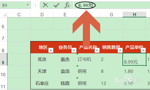 带有单位的Excel表格如何计算