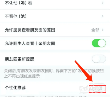 全民吃瓜app怎样关闭个性化推荐功能