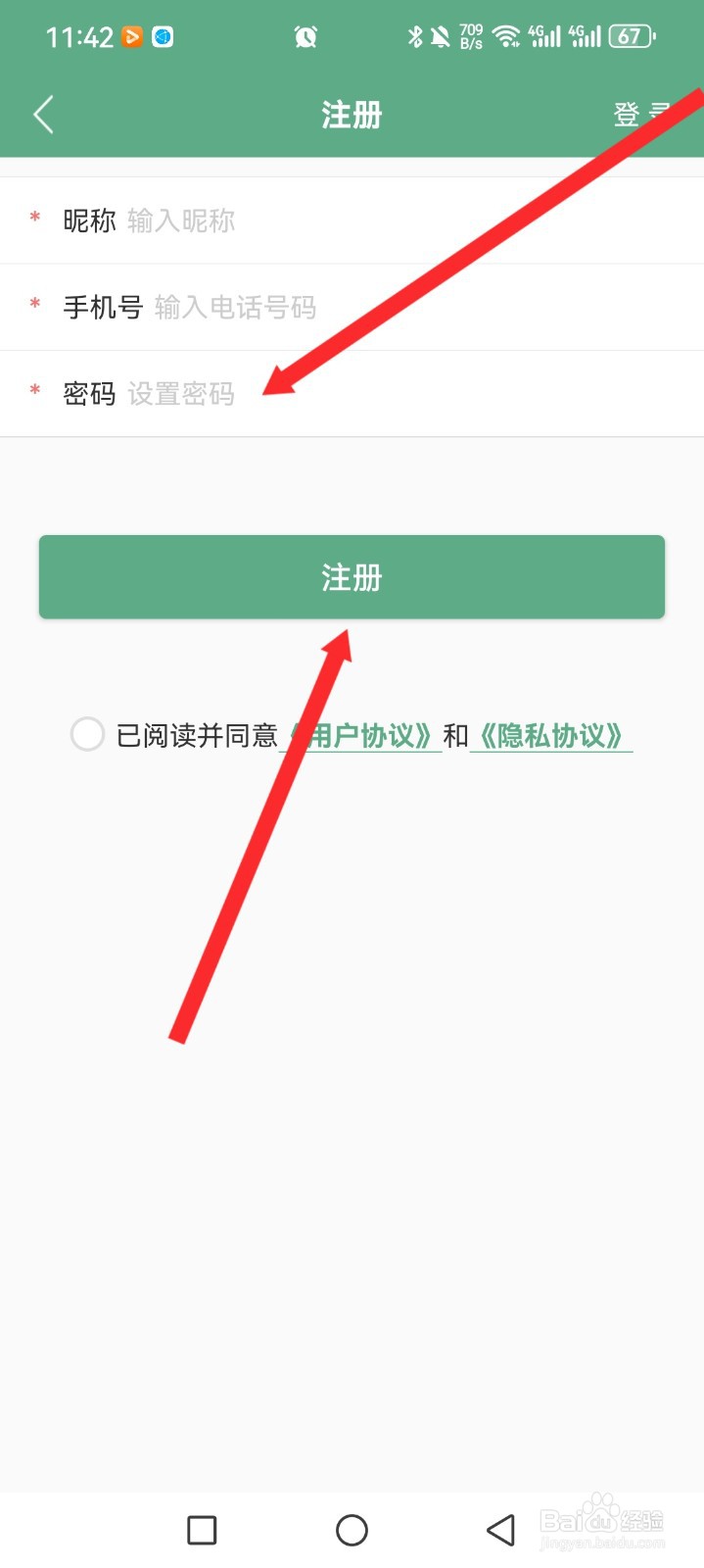 熊猫记账APP如何注册账号