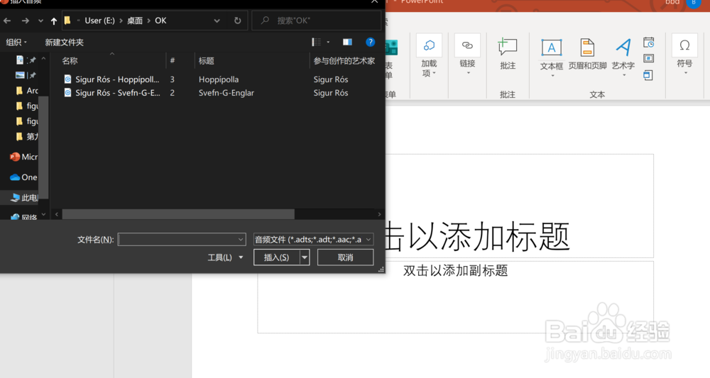 如何在PPT中插入音乐