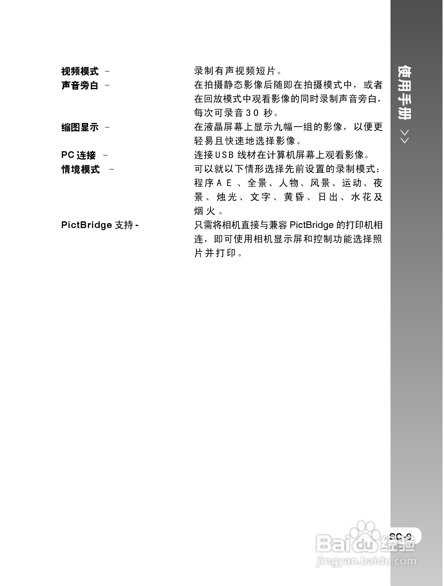 拍得丽SL-58数码相机使用说明书:[1]
