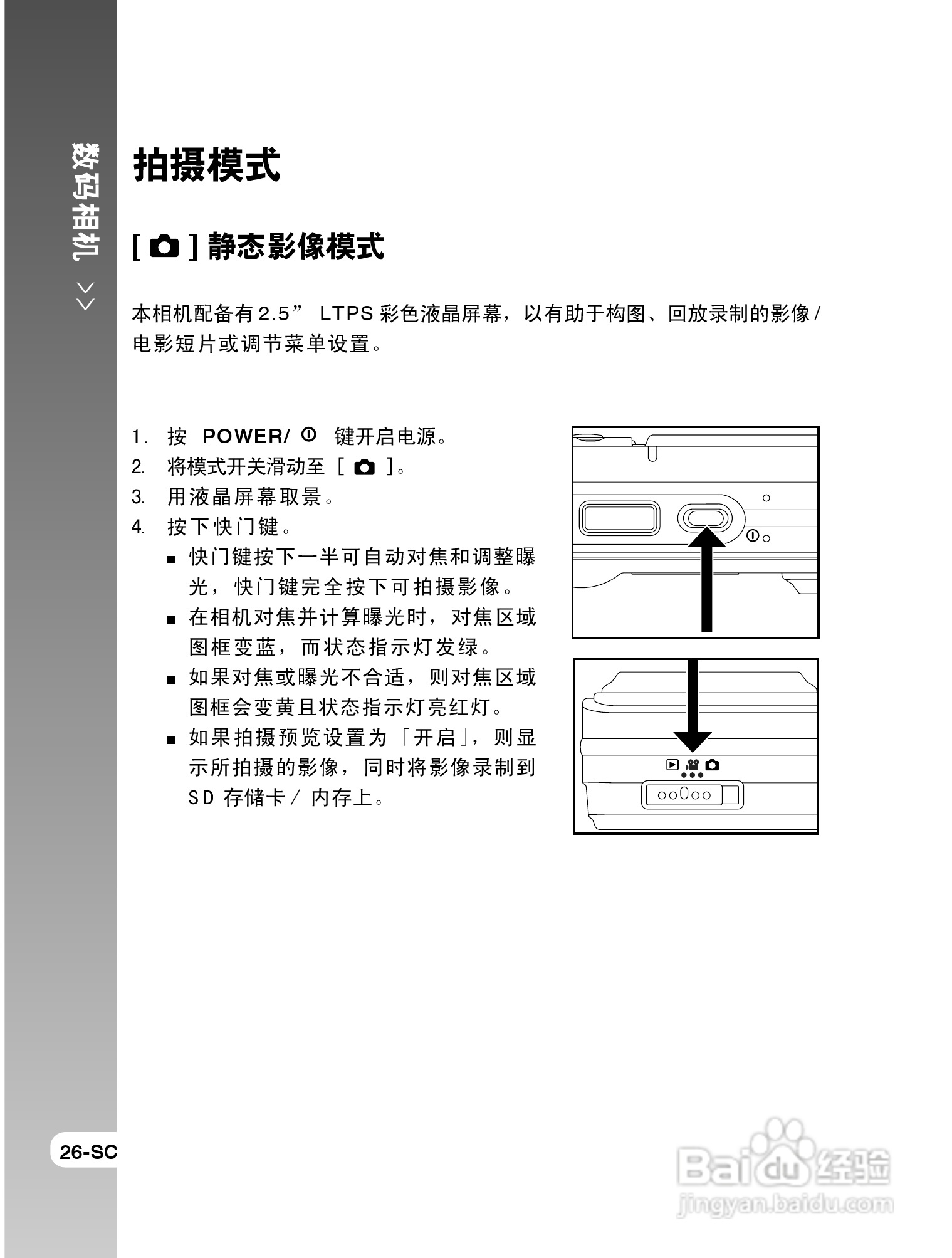 拍得丽SL-58数码相机使用说明书:[3]