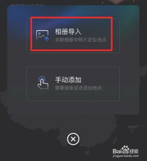 携程旅行怎么从相册添加足迹
