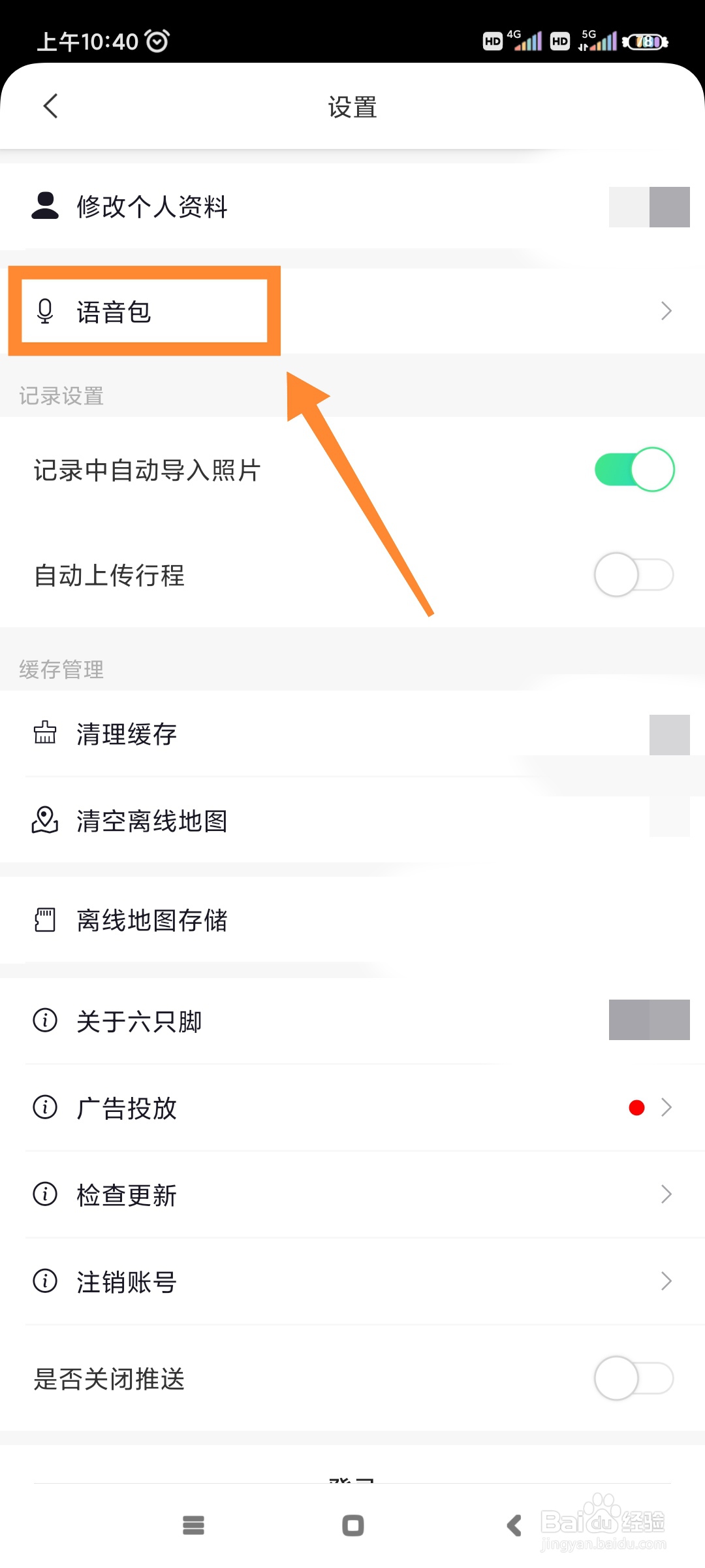 六只脚如何关闭按照移动时间播报