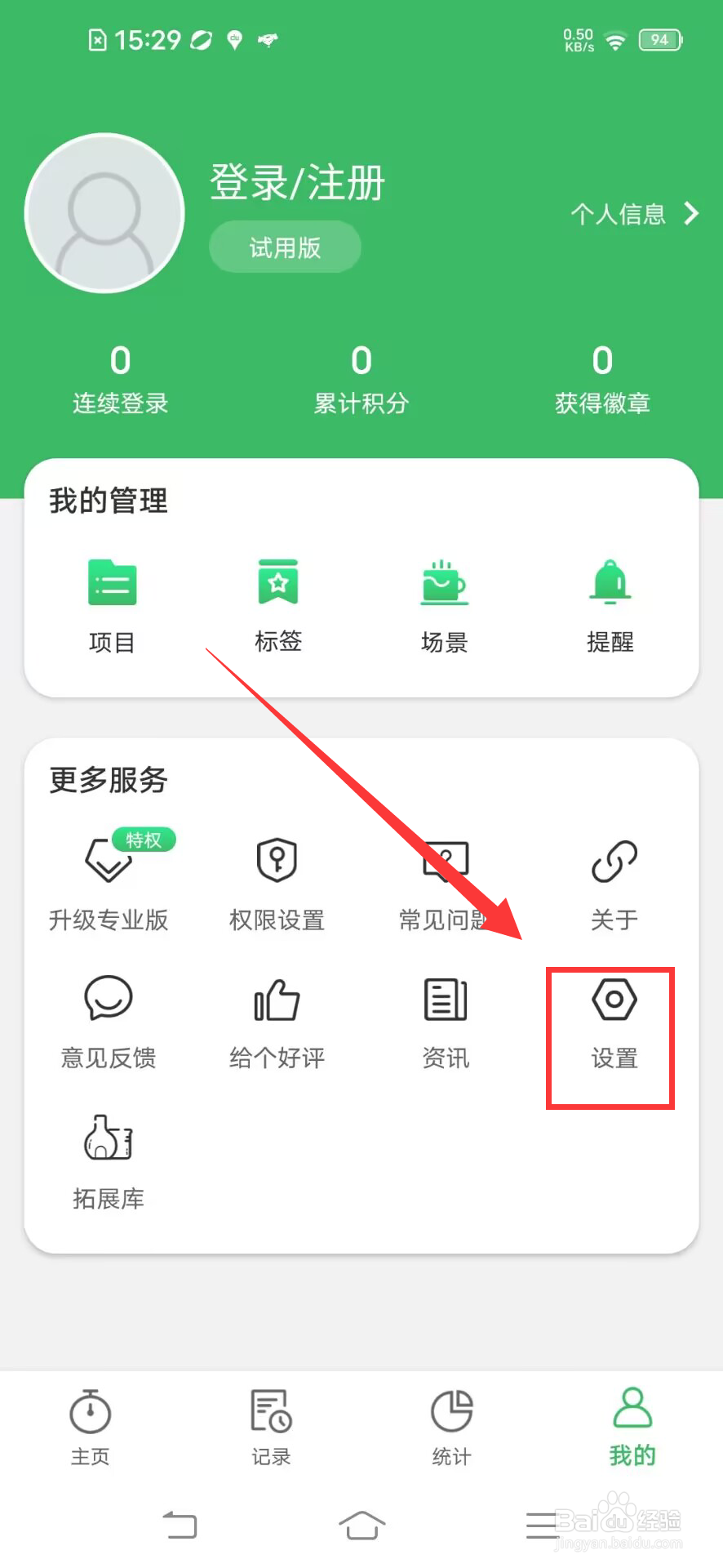 《时光账本》如何开设置深色主题背景？