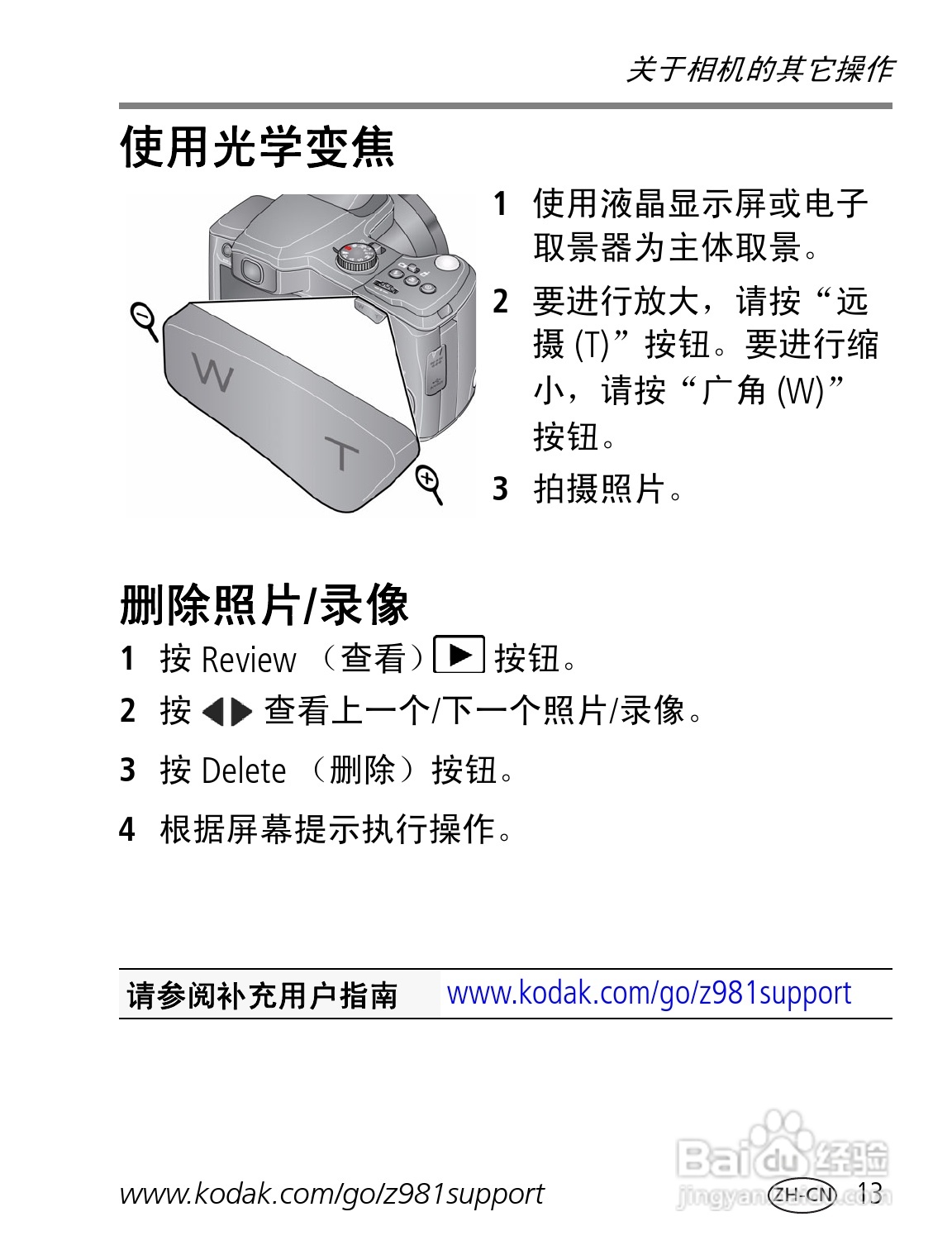 柯达Z981数码相机使用说明书:[2]