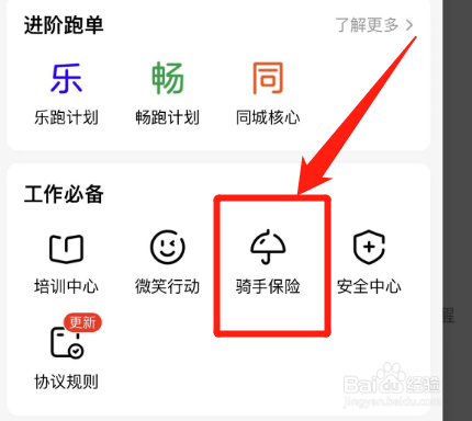 怎么查看美团众包骑手保险的保险公司电话