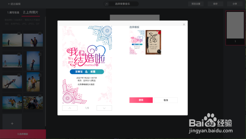 1分钟免费做个婚礼请柬or微信喜帖