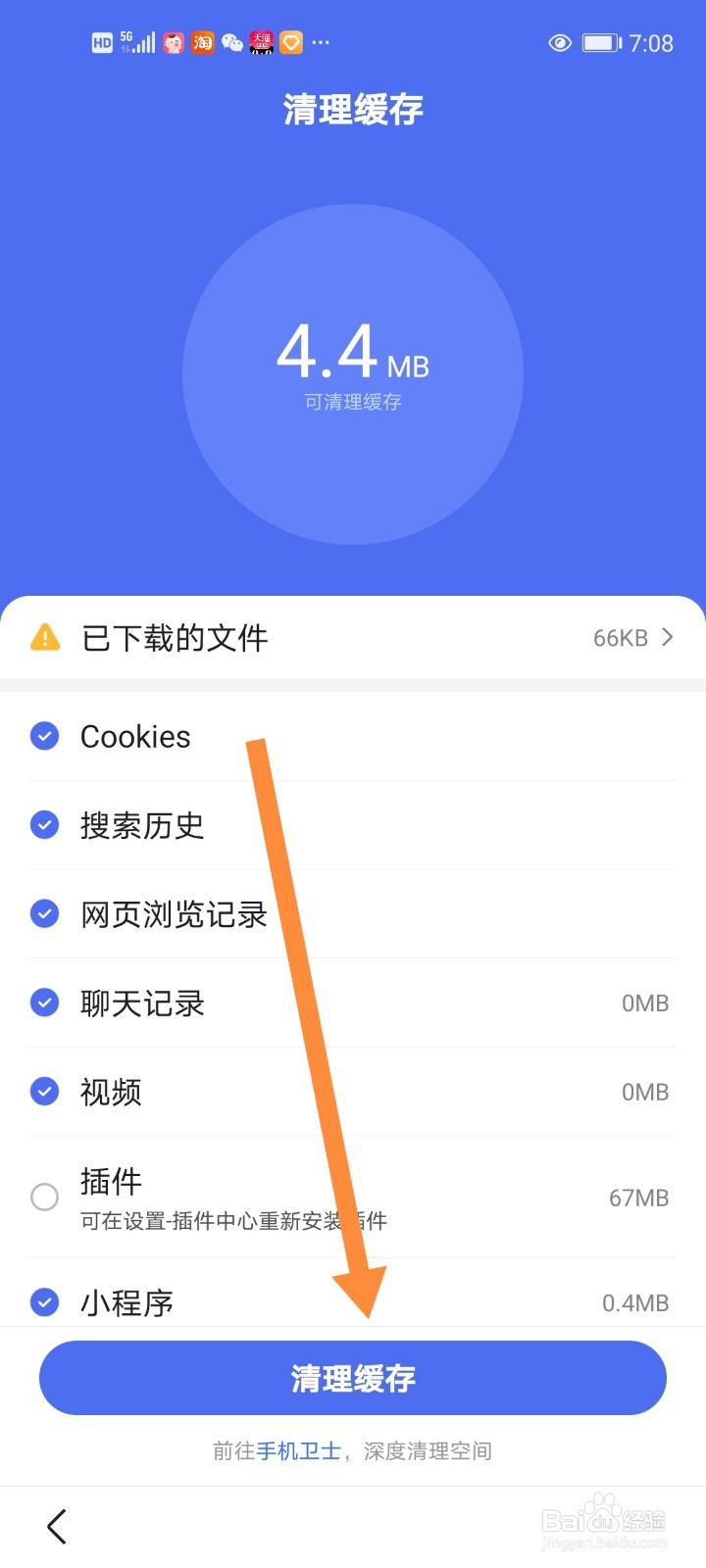 百度浏览器搜索历史记录怎么清除?
