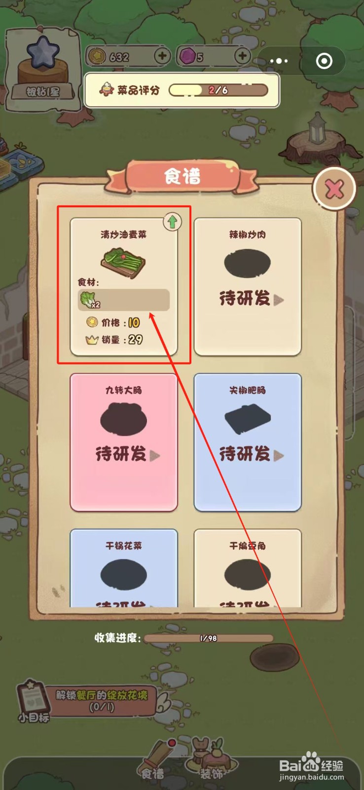 我家后院有座岛怎么升级清炒油麦菜