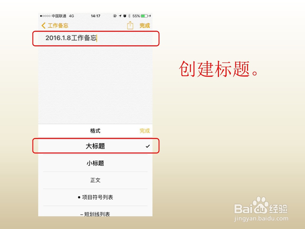 别让你的iPhone自带功能成为摆设之备忘录
