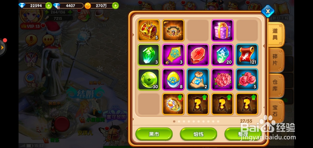 战魔如何鉴定装备？