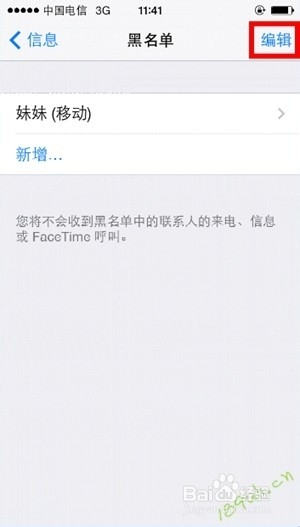 苹果iphone手机设置黑名单