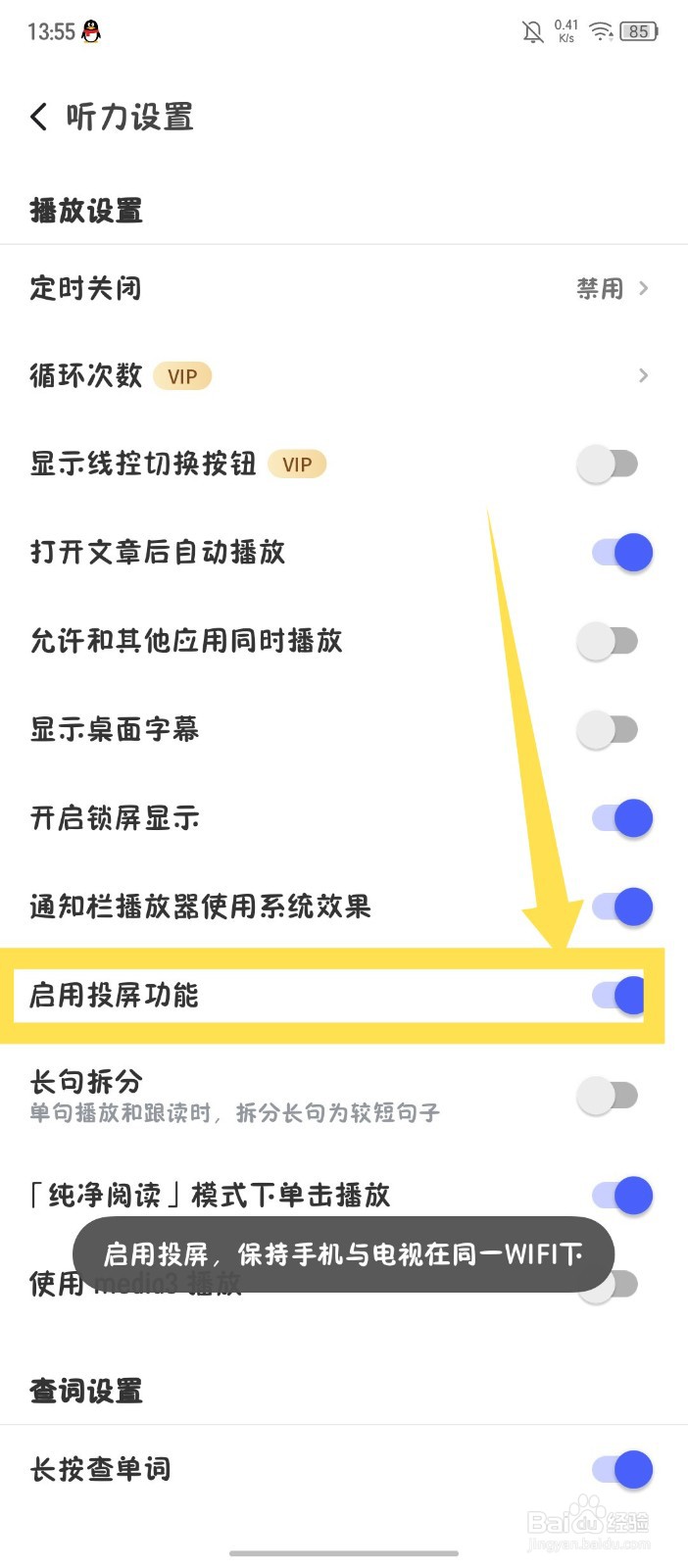 《每日英语听力》怎么启用投屏功能