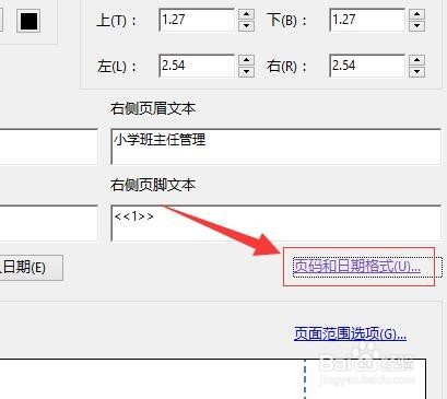 如何给PDF文档插入页眉页脚?