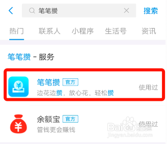 支付宝怎么关闭笔笔攒?