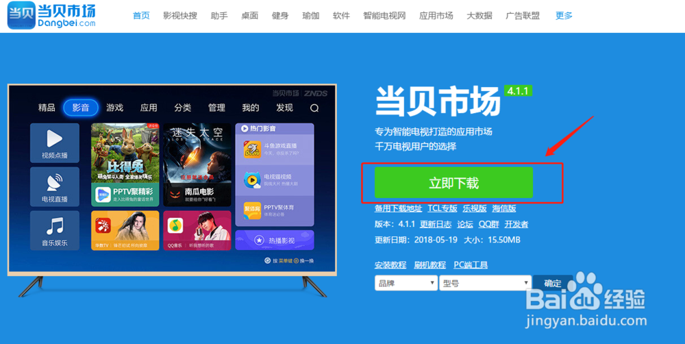 天猫精灵魔盒怎么安装软件看电视