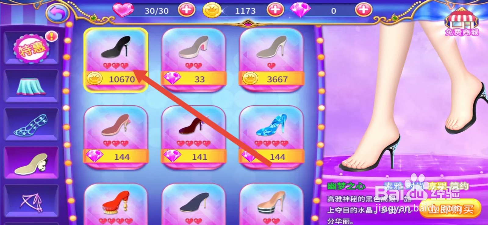 叶罗丽公主水晶鞋怎么购买【幽梦之心】