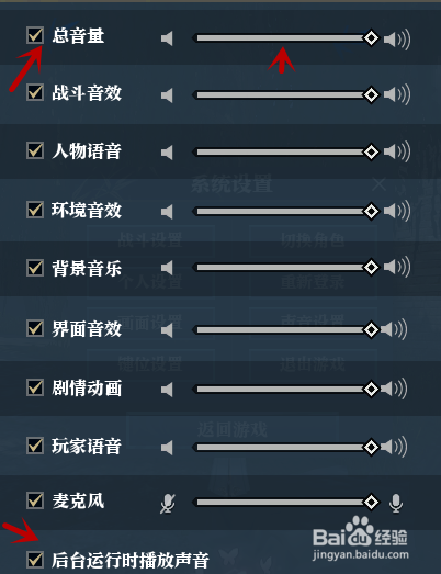 逆水寒如何调整声音音量？如何开启关闭音乐特效