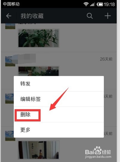 如何批量删除微信中我的收藏？