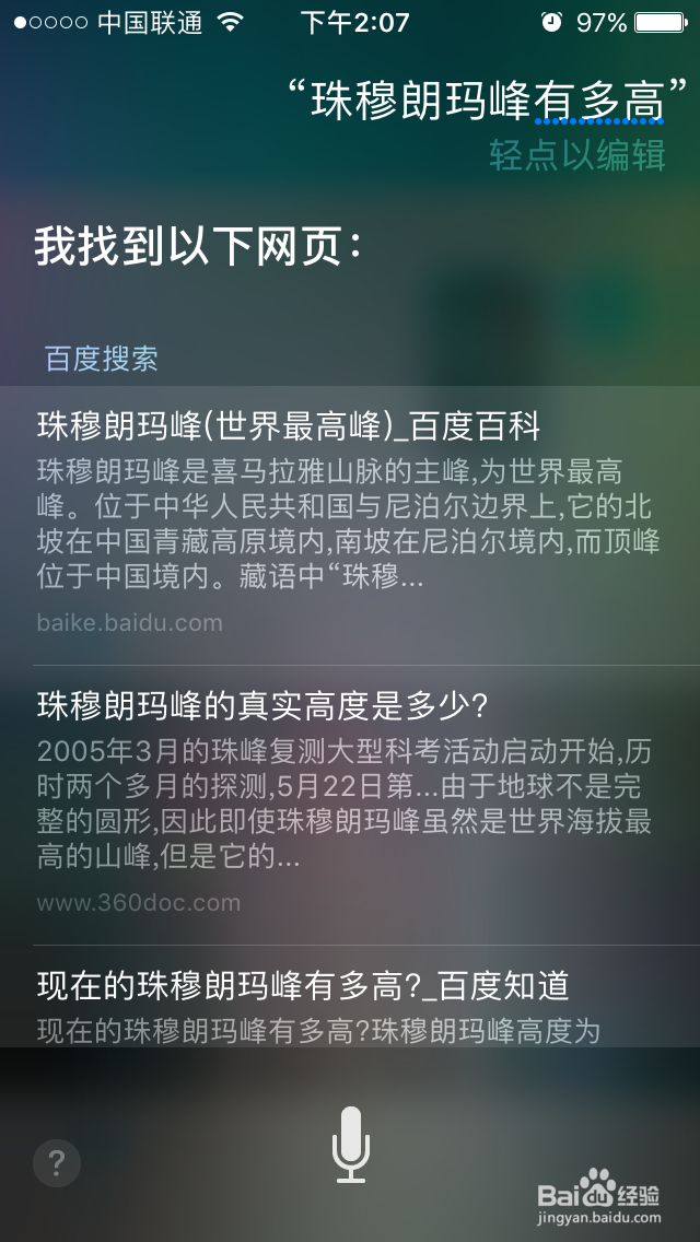 iphone中Siri的妙用