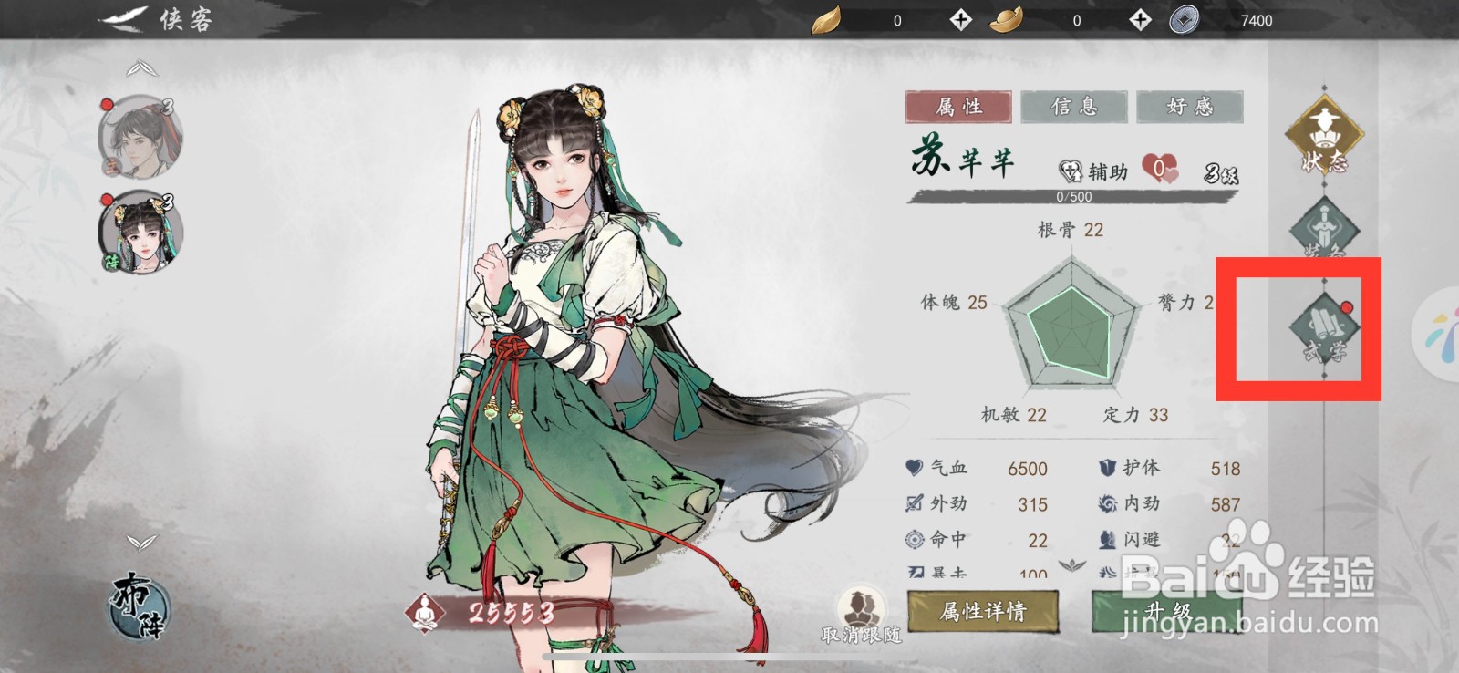 墨剑江湖苏仟仟修炼武学的方法