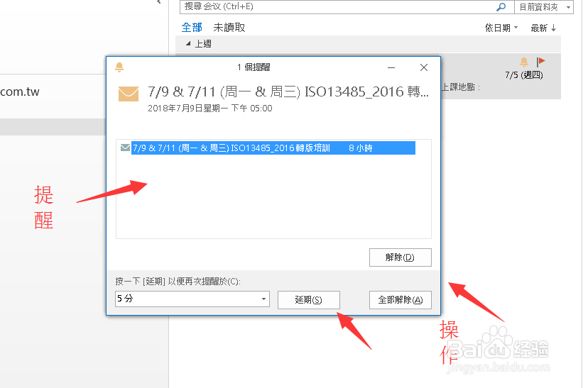 outlook邮件设置待办事项和通知