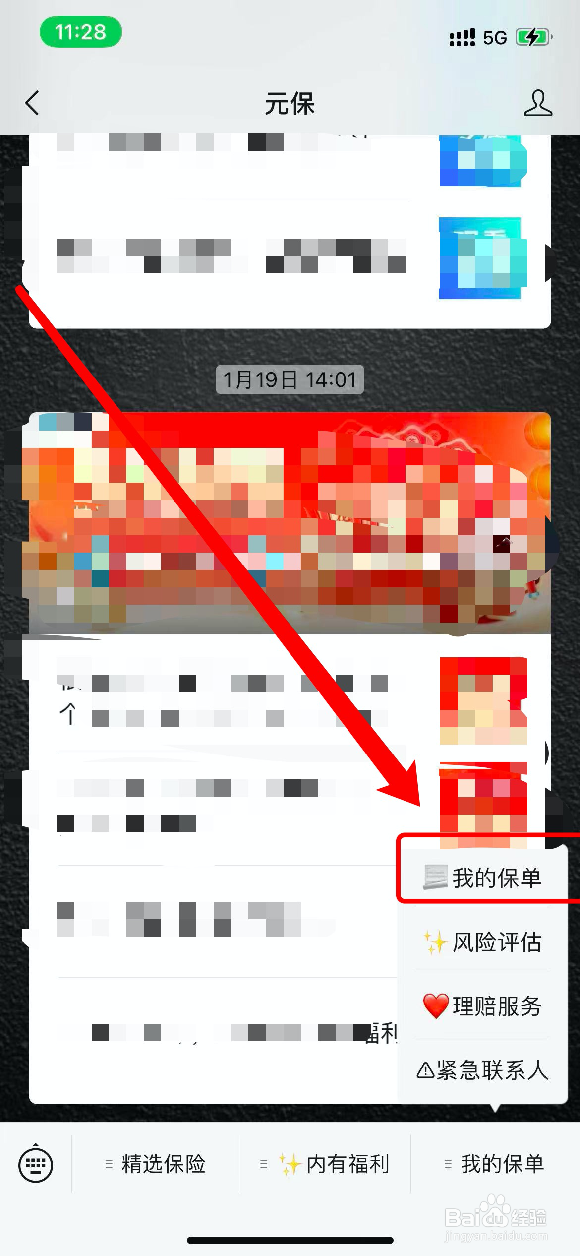 如何在元保微信小程序中查看保单？