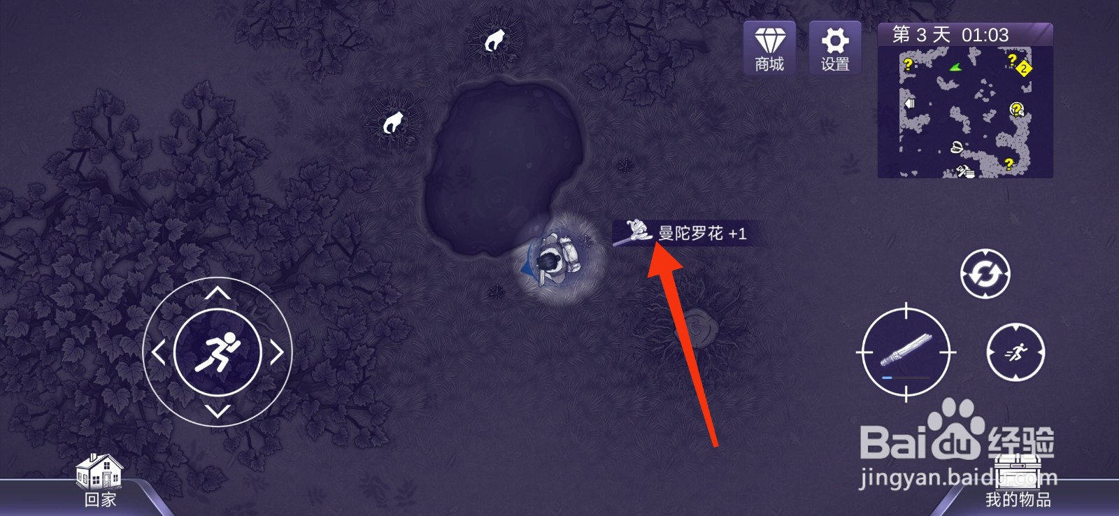 阿瑞斯病毒2如何获得曼陀罗花