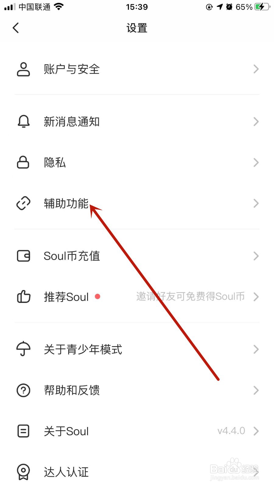 soul app 怎样开启夜间模式